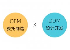 亿修|很多人都分不清OEM/ODM的区别，一篇文章告诉你！