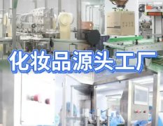 亿修健康|如何选择一家专业且合适的化妆品代加工厂