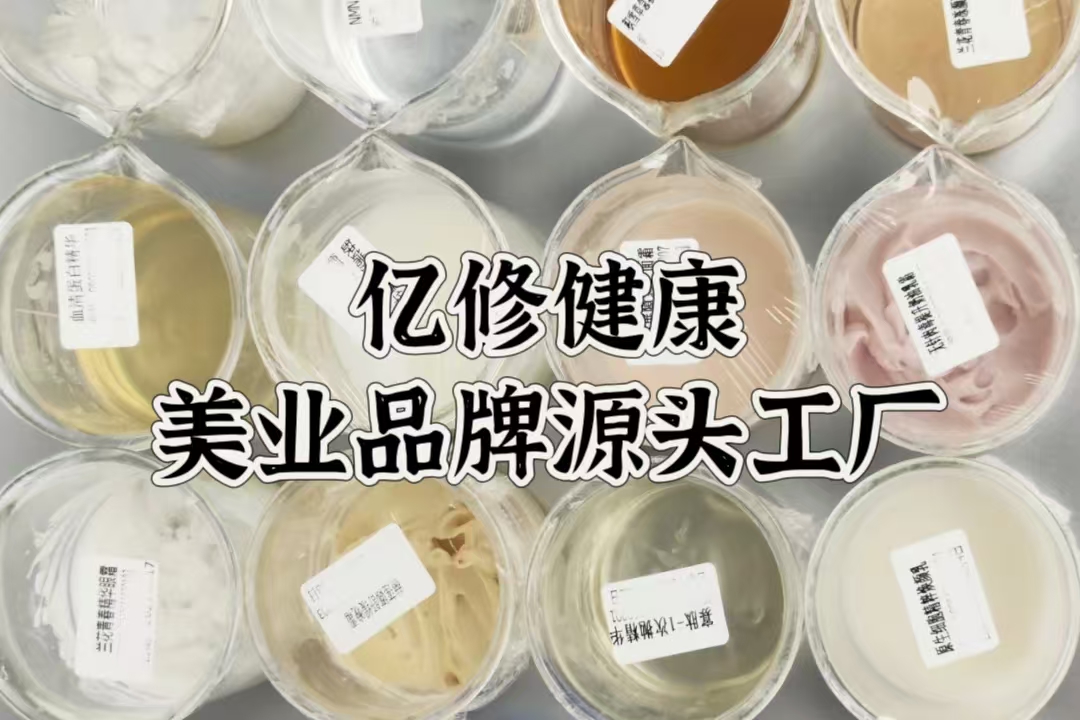 亿修健康|美业品牌方源头工厂