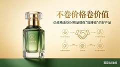 不卷价格卷价值：亿修精油OEM帮品牌做“能赚钱”的好产品